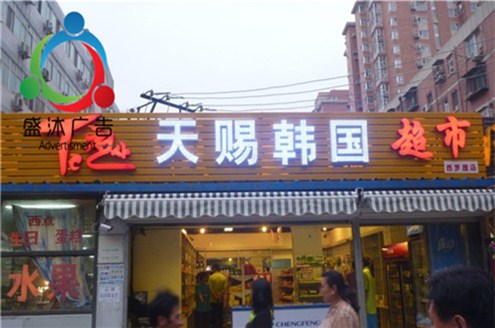 冲孔发光字