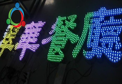 冲孔发光字